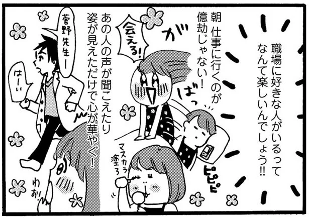 告白はどうする？職場の先輩に恋したら仕事にも張り合いが！／まどか26歳、研修医やってます！（4）