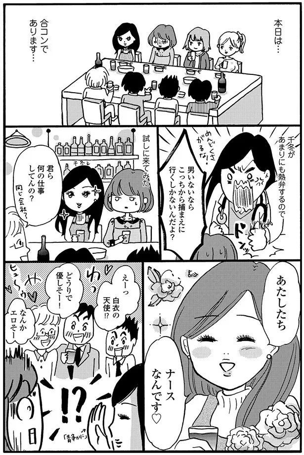 本日は…合コンであります…