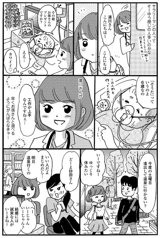 結婚には誠実な人がいーよね！