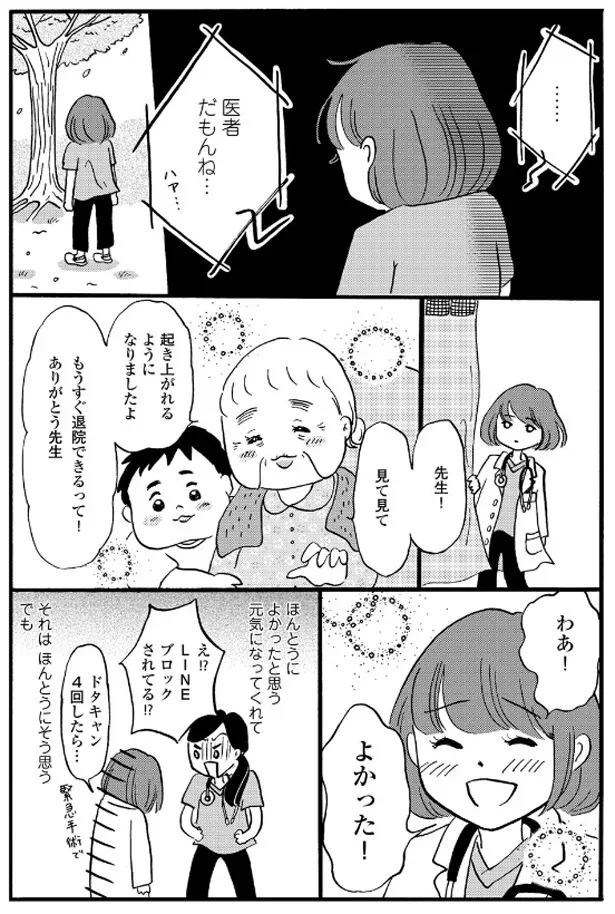 医者だもんね…