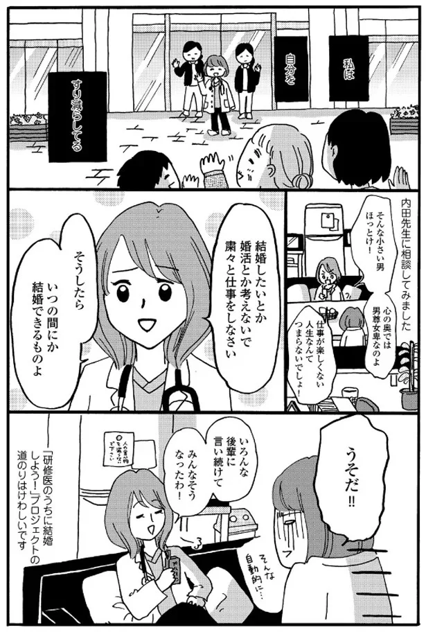 いつの間にか結婚できるものよ