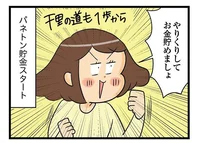 ネットで見かけたウン十万円のバッグがほしい。食費や移動費を節約してゲットしよう！／150万のバッグが欲しい主婦の 夫に内緒の買い物日記（2）