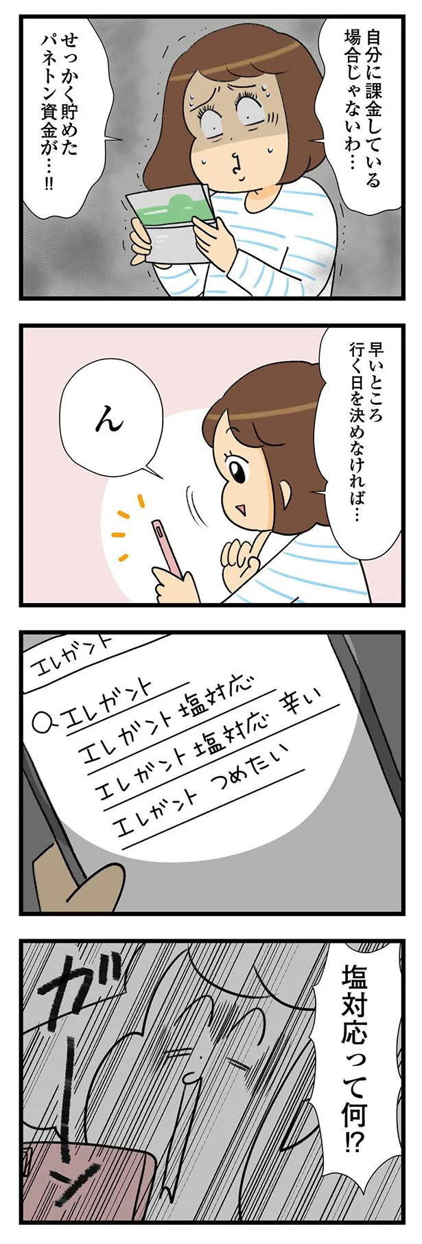 自分に課金してる場合じゃない