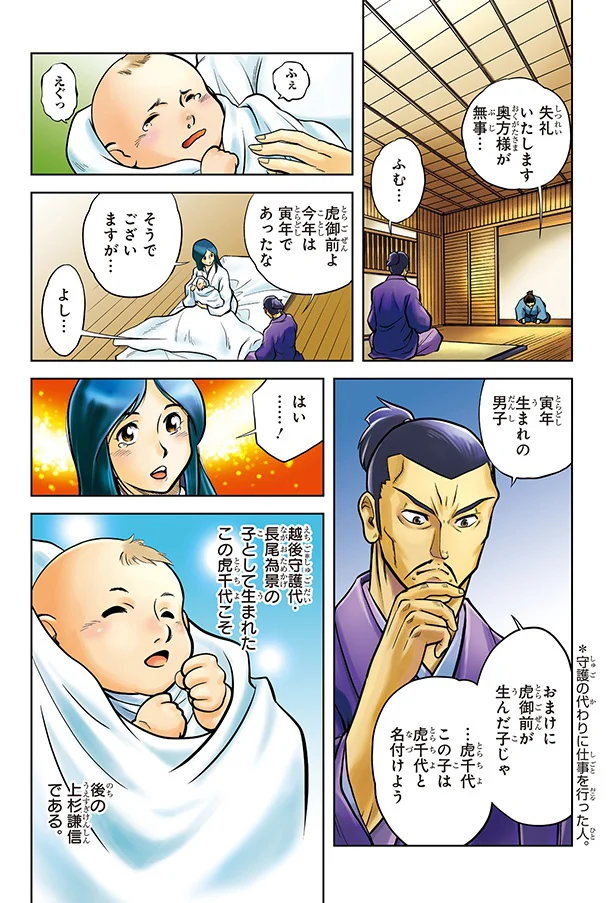 この子は虎千代と名付けよう