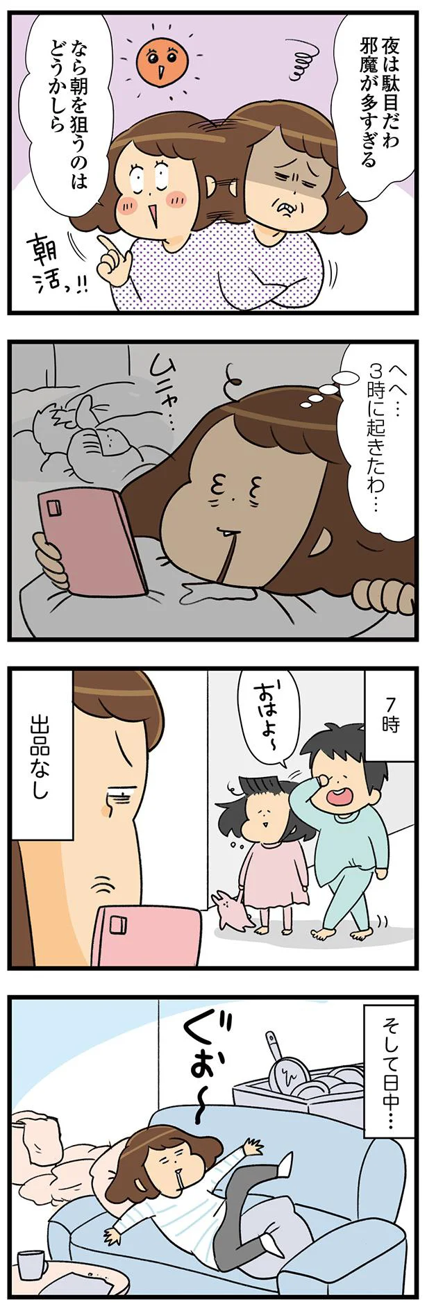 3時に起きたわ…