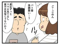 「体調悪い？」夫が心配してくれているけど、エレパトしてるだけなんです／150万のバッグが欲しい主婦の 夫に内緒の買い物日記（7）