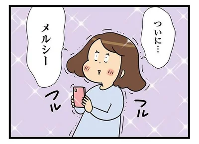 ついに…メルシー