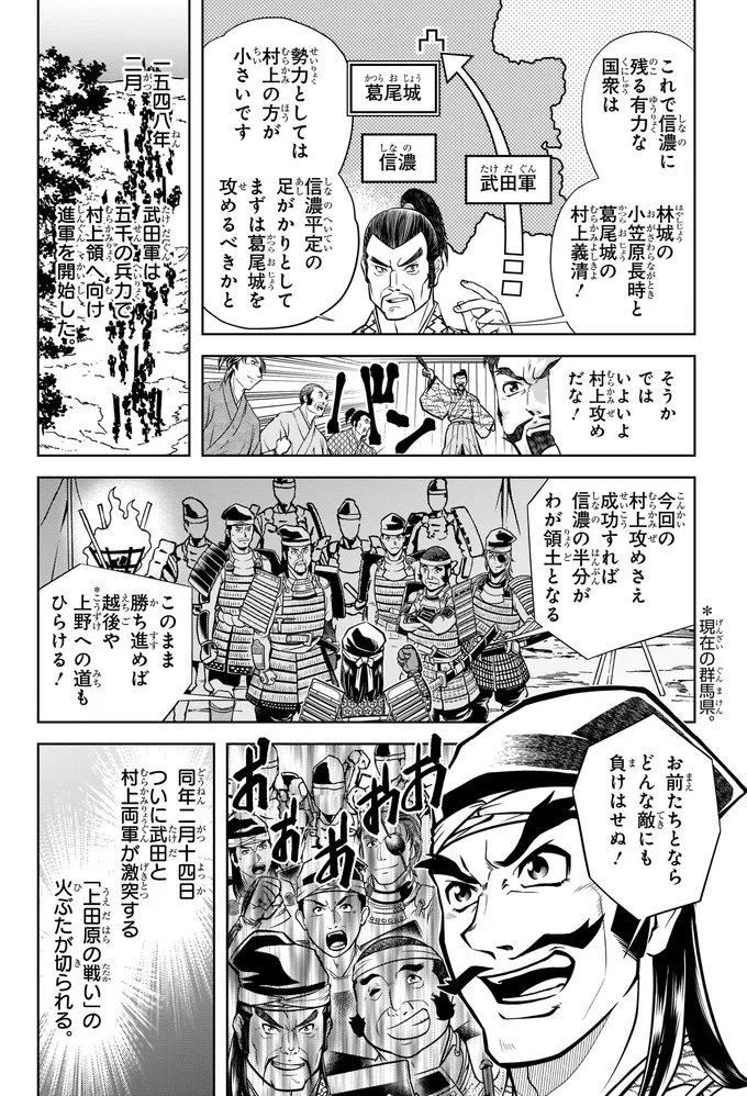 「上田原の戦い」の火ぶたが切られる
