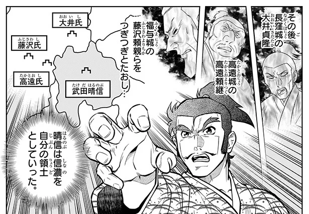 信濃を自分の領土としていった