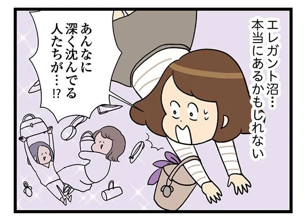 まさしく「沼」！ 一度手を出したら止まらない高級ブランドへの思い／150万のバッグが欲しい主婦の 夫に内緒の買い物日記（10）