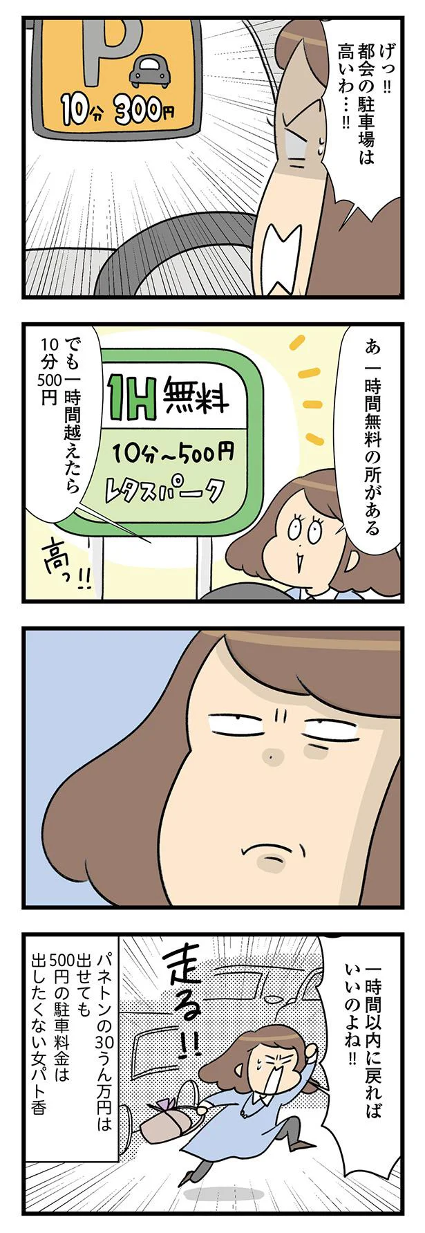 一時間以内に戻ればいいのよね!!