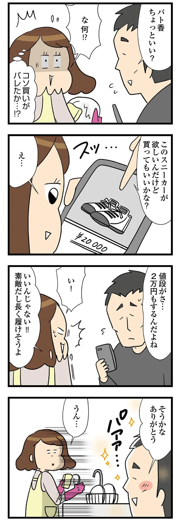 夫の相談