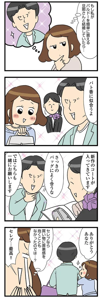 よこしまな妄想