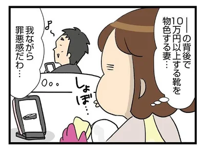 我ながら罪悪感だわ…