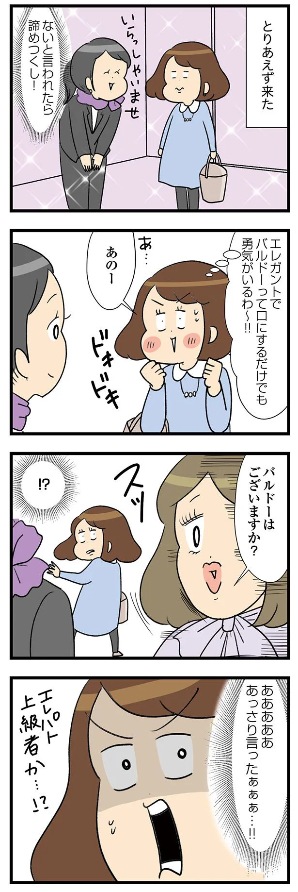 あっさり言った！