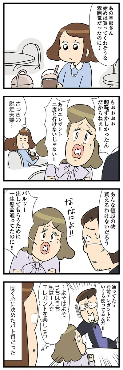 一生懸命通ってたのに!!