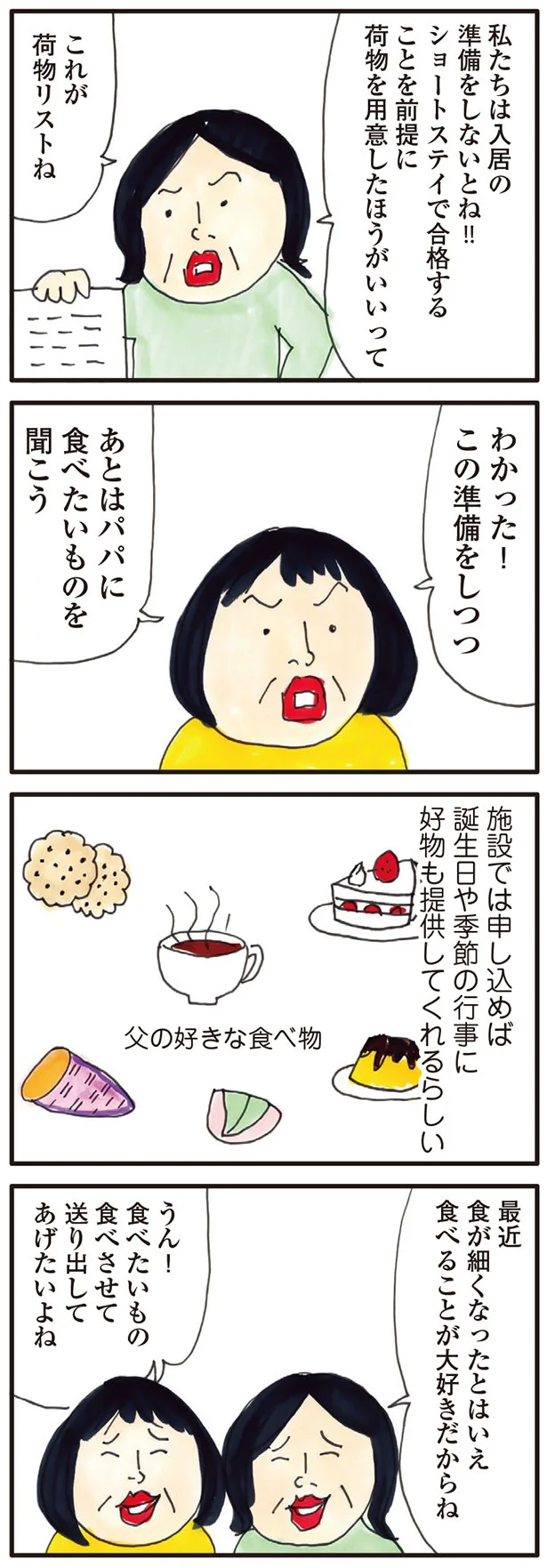 食べたいもの食べさせて送り出してあげたいよね