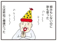 老人ホーム入居前日。家族みんなが集まり、楽しいはずの送別会が!?／介護ど真ん中！親のトリセツ（4）