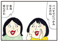 つかみはOK！心配していた老人ホームでも、陽気な父はいきなり人気者!?／介護ど真ん中！親のトリセツ（6）