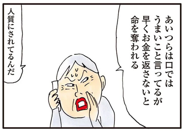 人質にされてるんだ