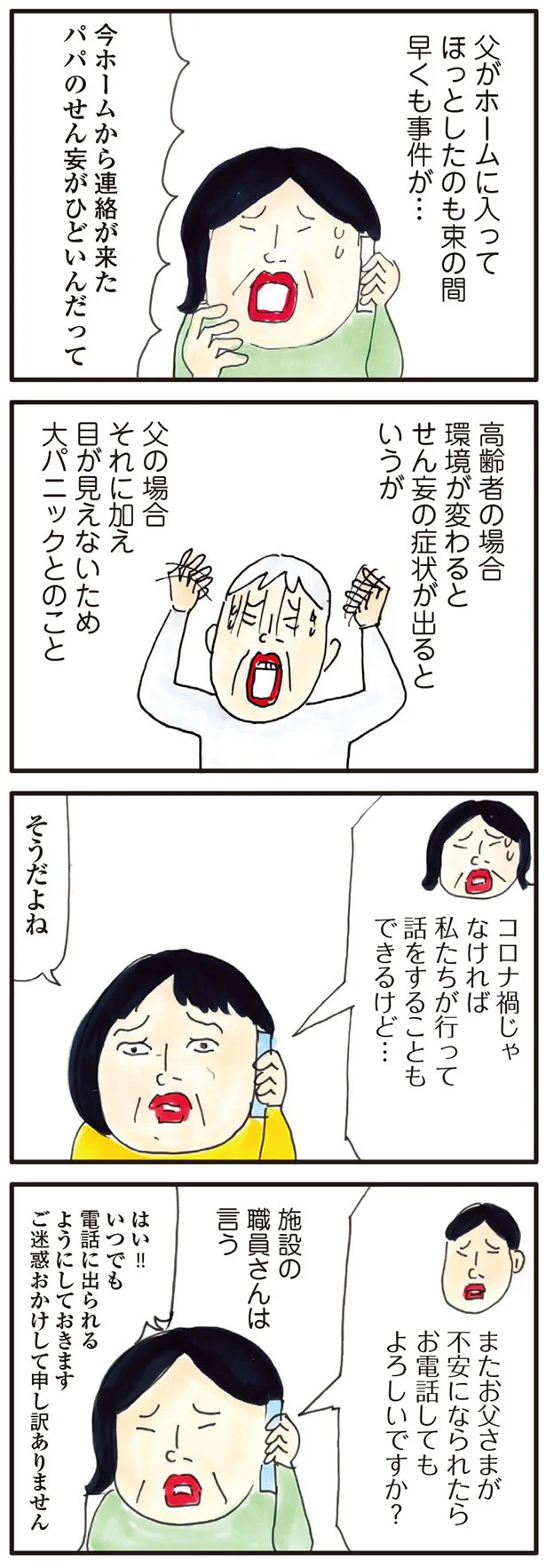 パパのせん妄がひどいんだって