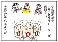 50代の娘は高校生に若返り、母は再婚!?高齢の父のせん妄は進むばかり／介護ど真ん中！親のトリセツ（8）