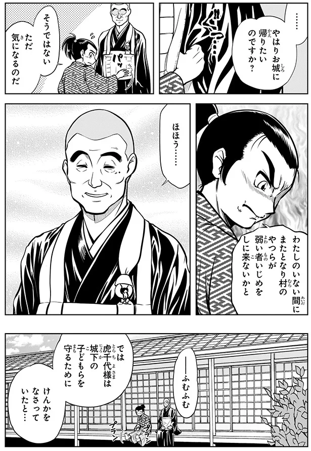 城下の子どもらを守るためにけんかをなさっていたと…