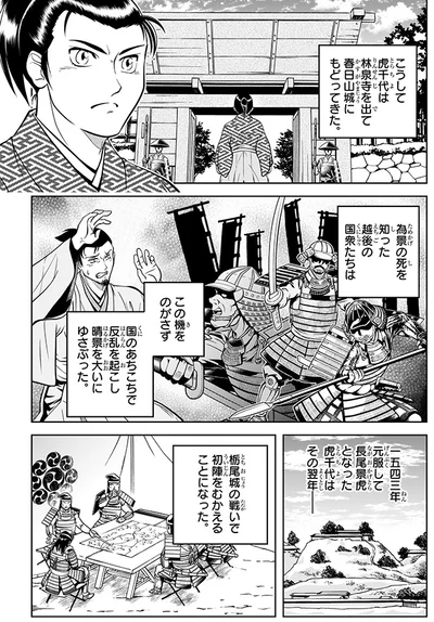 こうして林泉寺を出て春日山城にもどってきた