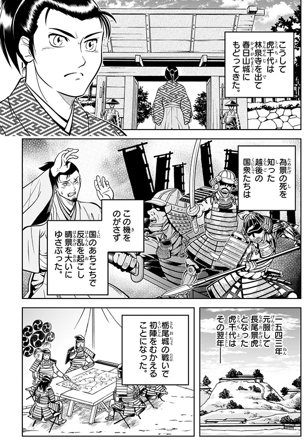 こうして林泉寺を出て春日山城にもどってきた