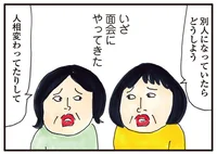 ホームに入居した父と初めての面会。別人になっていたらどうしよう！／介護ど真ん中！親のトリセツ（9）