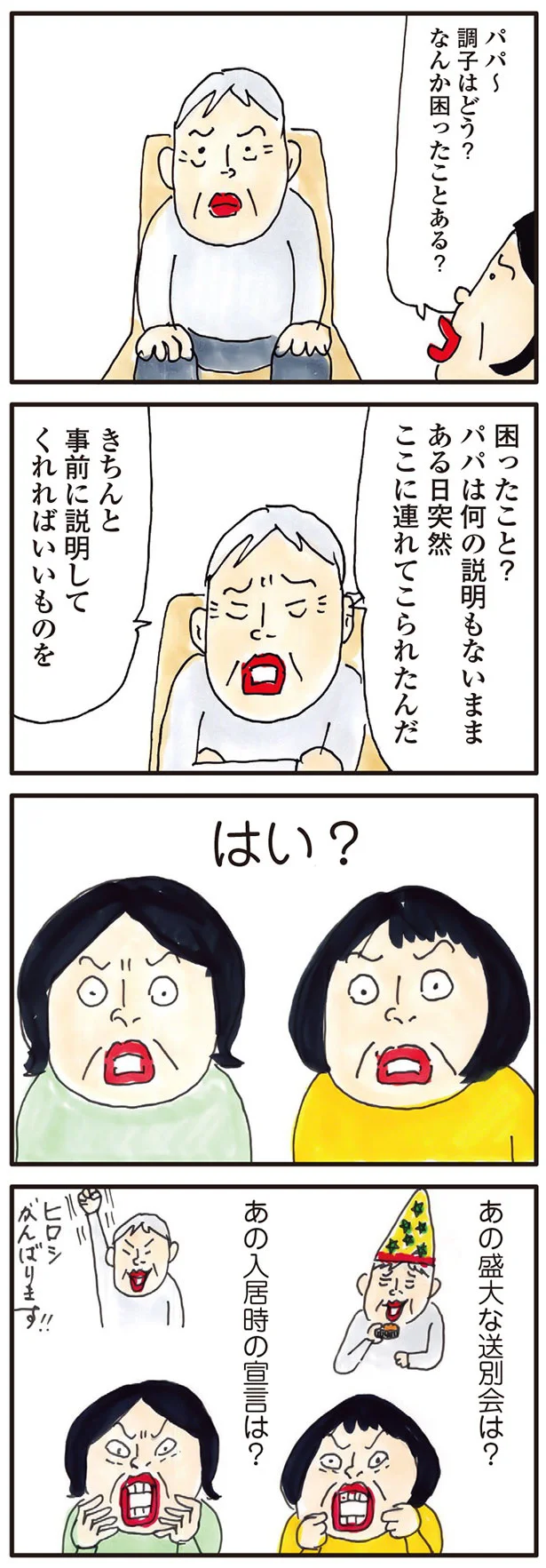 きちんと事前に説明してくれればいいものを