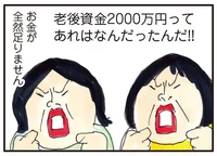 【親の介護にかかるシビアな金銭問題】自分たちの老後資金は？お金が全然足りない！／介護ど真ん中！親のトリセツ（10）