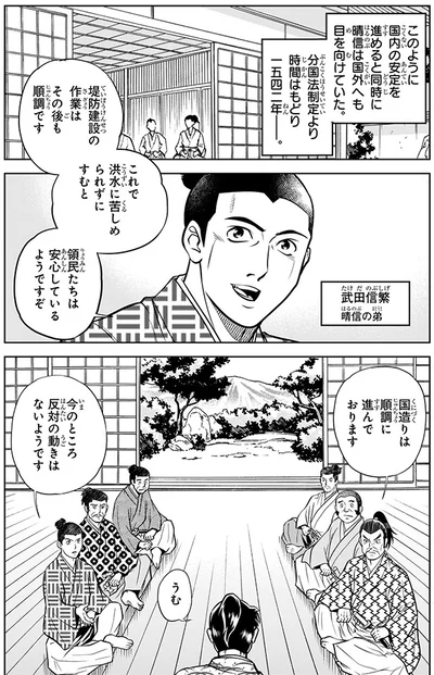 国造りは順調に進んでおります