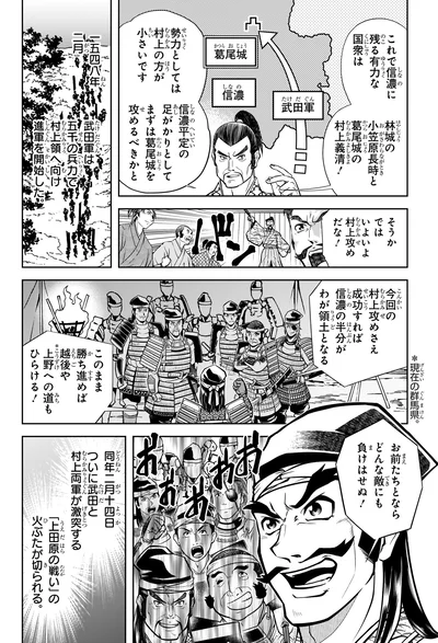 「上田原の戦い」の火ぶたが切られる