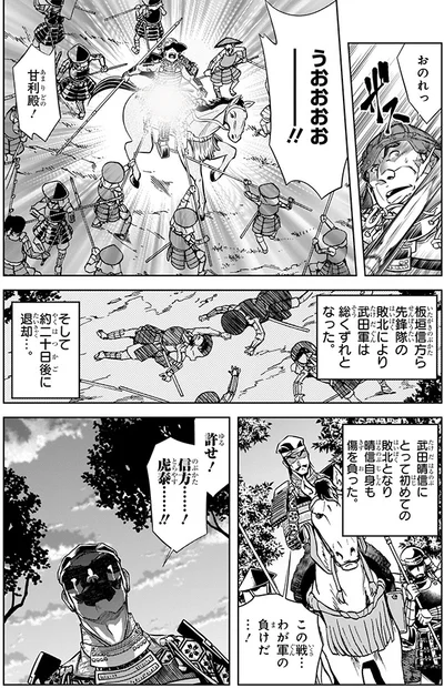 わが軍の負けだ…！