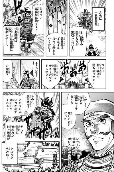 信濃の半分を手に入れたのである