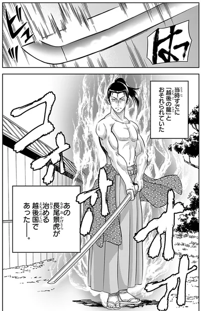 越後の龍