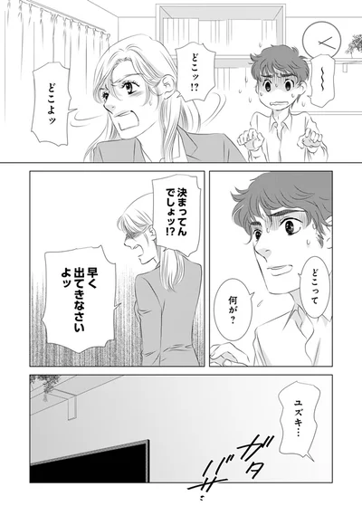 どこッ！？
