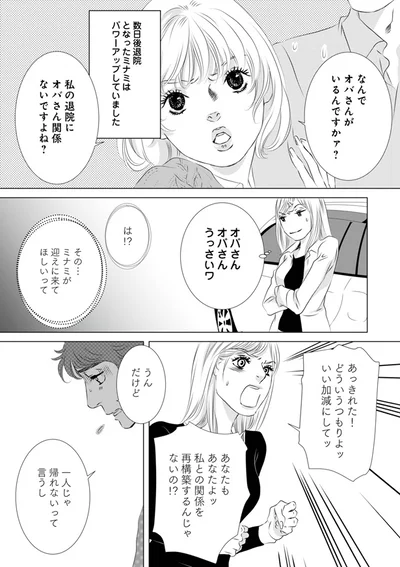 なんでオバさんがいるんですかァ？