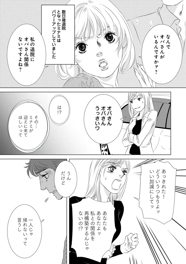 なんでオバさんがいるんですかァ？