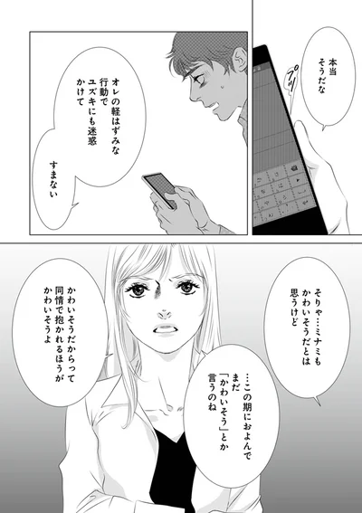 オレの軽はずみな行動で