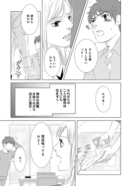 そんな事もうしないって！