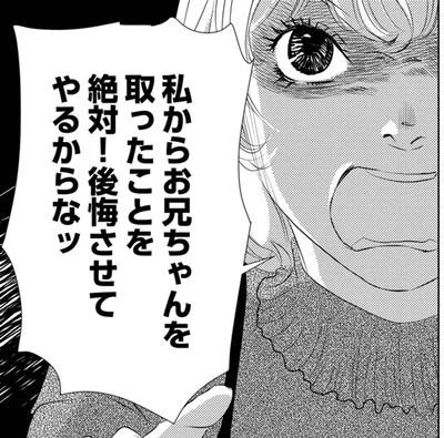 後悔させてやるからなッ