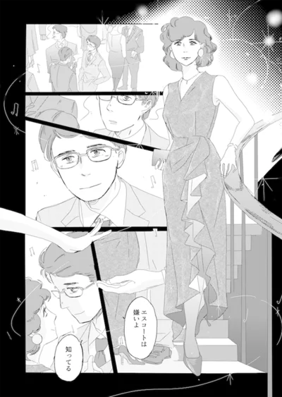 エスコートは嫌いよ