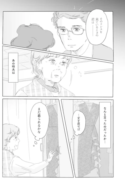 まだ着られるかな