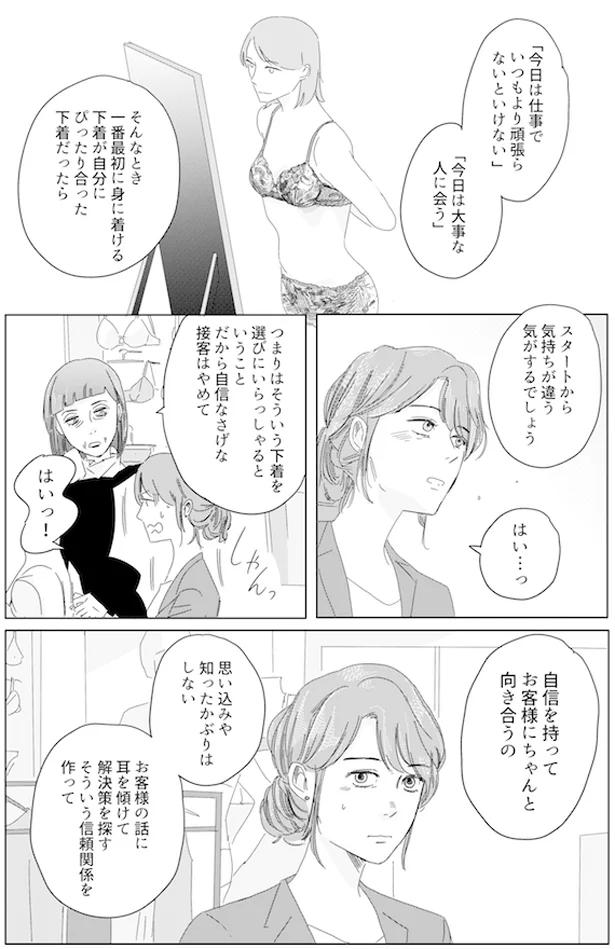 自信を持ってお客様にちゃんと向き合うの