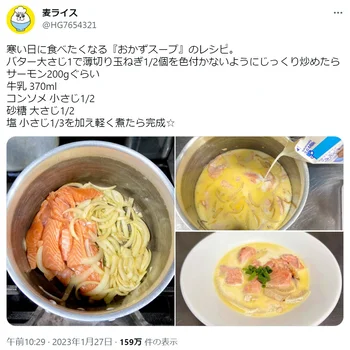 簡単すぎるのにおいしいとTwitterで話題！「鮭のおかずスープ」を作ってみた