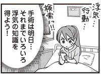 夫の不倫疑惑！ 娘のためにも、まずは浮気についての知識を得なければ／私の入院中に、旦那がママ友とW不倫してました（2）