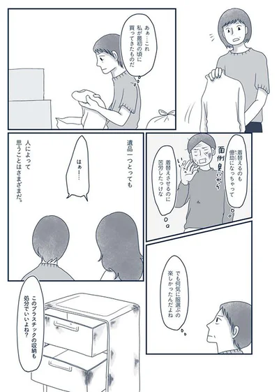 遺品一つとっても人によって思うことはさまざまだ