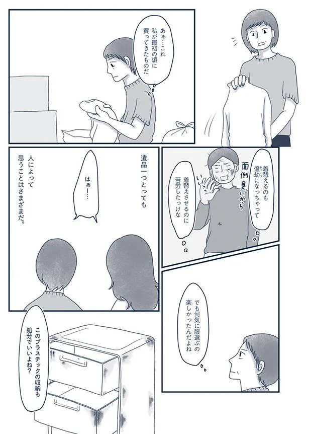 遺品一つとっても人によって思うことはさまざまだ